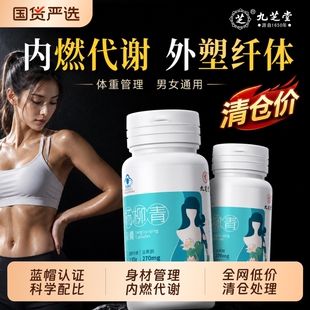 九芝堂杨柳青提高燃脂排油减脂肪代谢胶囊官方正品旗舰店调理黄芪