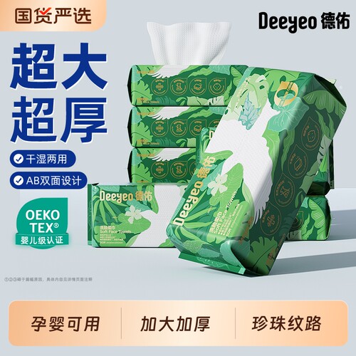 德佑一次性洗脸巾悬挂擦脸绵柔巾