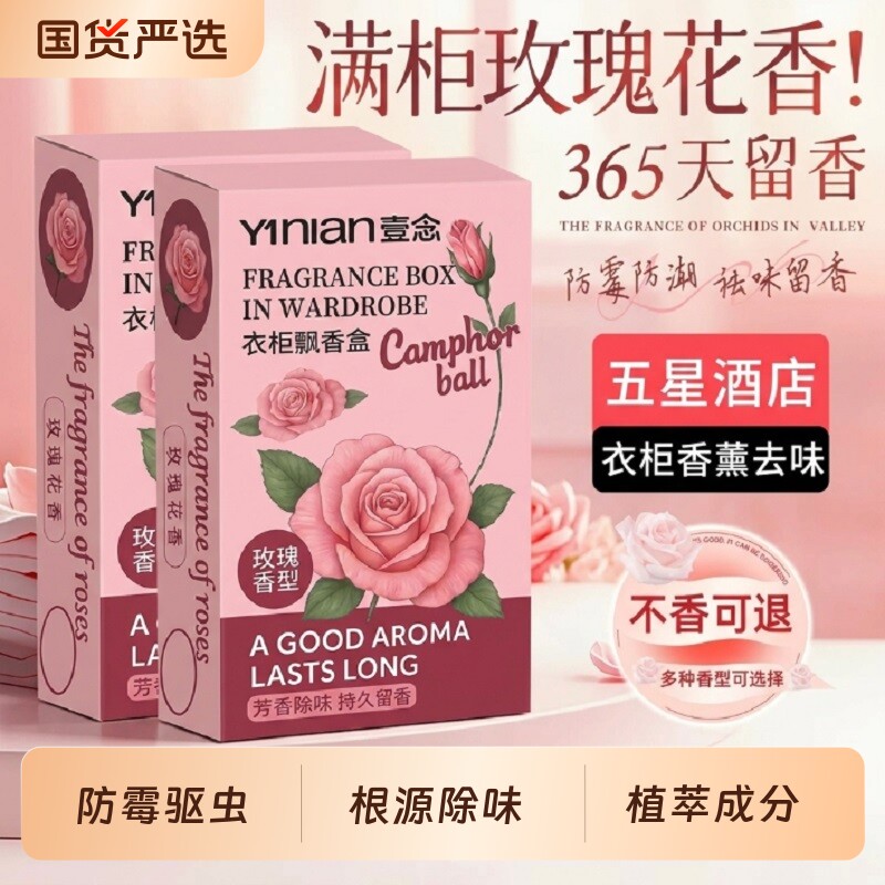樟脑丸衣柜防霉防虫官方旗舰店防潮除螨除味驱虫防蛀干燥剂香包