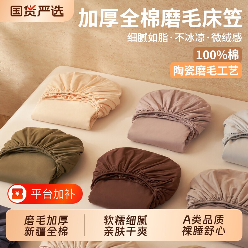 加厚纯棉磨毛床笠100新疆纯棉无痕纯色床垫保护套180x200cm床单罩