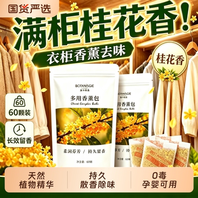 衣物香氛包除臭香囊防霉防蛀祛味持久留香衣柜除味去霉驱虫防蟑螂