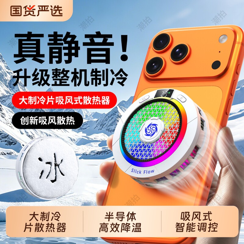 手机散热器吸风式磁吸散热背夹半导体制冷冰封降温神器适用苹果iPhone17安卓手机平板直播电竞游戏小巧便携图片