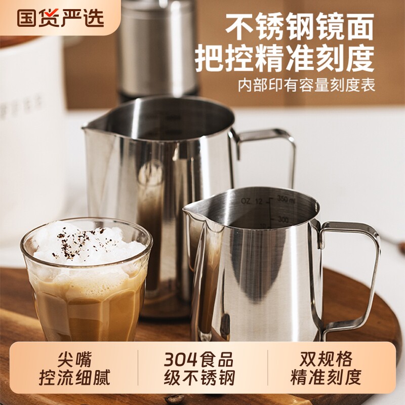 陶典304不锈钢咖啡拉花杯图片