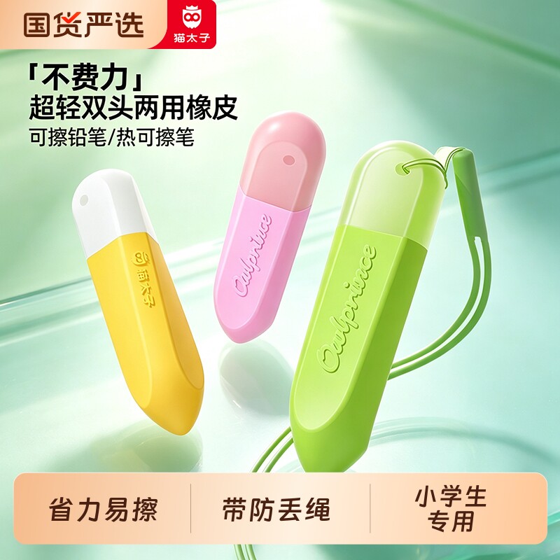 猫太子两用双头橡皮擦超轻二合一双拼橡皮小学生专用热可擦橡皮绘画铅笔橡皮无屑干净不留痕幼儿园学习用品xn