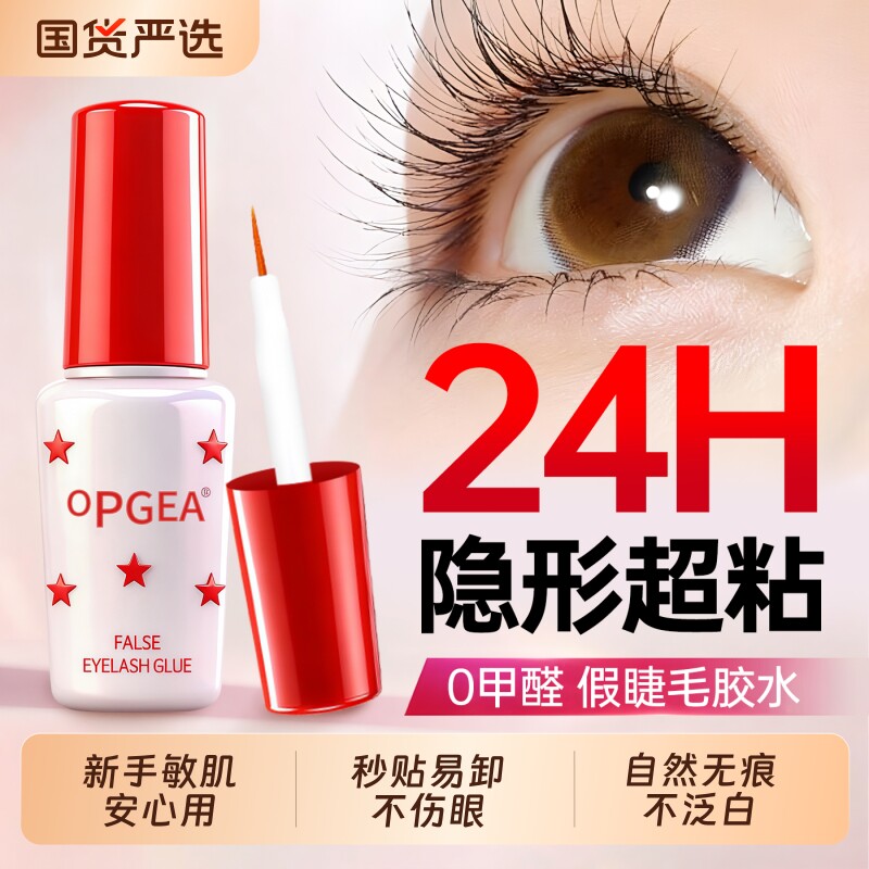 假睫毛胶水无甲醛防过敏正品持久超粘自嫁接美睫店专用定型双眼皮