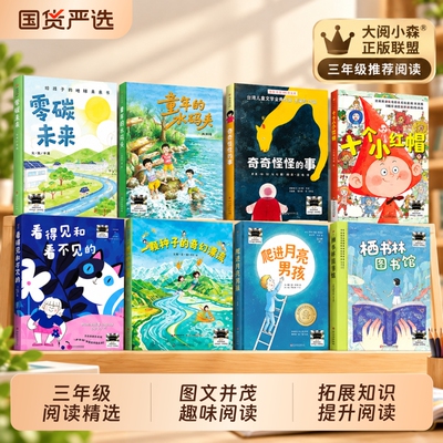2026暑期百班千人三年级课外阅读
