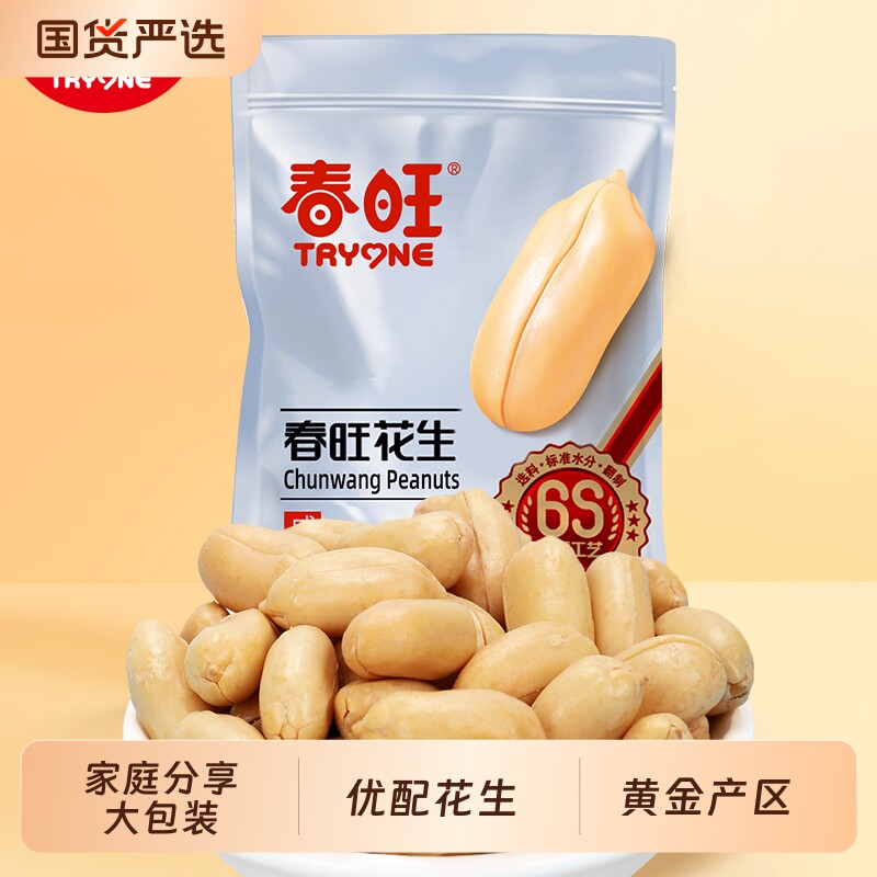 春旺花生1000g咸味盐焗花生米袋装花生仁下酒菜去皮去壳休闲零食