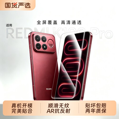 适用红米k100系列钢化膜