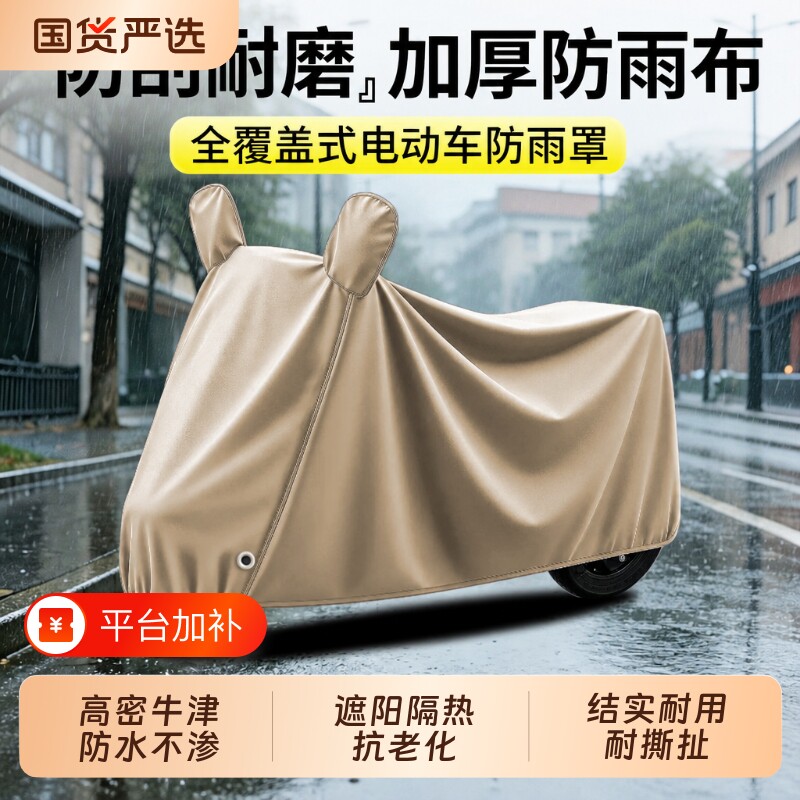 电动车防雨罩防晒防尘摩托车车衣加厚遮雨电瓶自行车通用防尘车罩