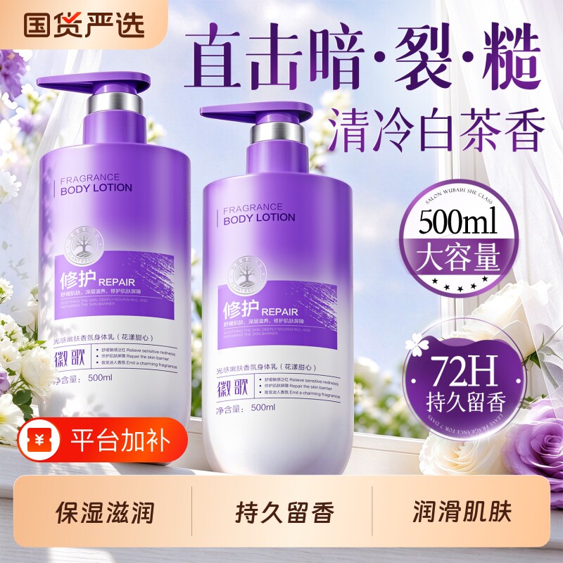 身体乳保湿滋润女皮肤干燥补水嫩白持久留香氛72小时香体官方正品