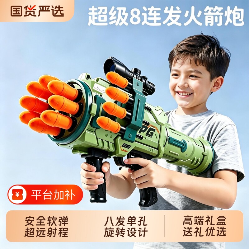 爆款八连发火箭炮软弹发射益智玩具男孩枪3到6岁儿童生日礼物射击