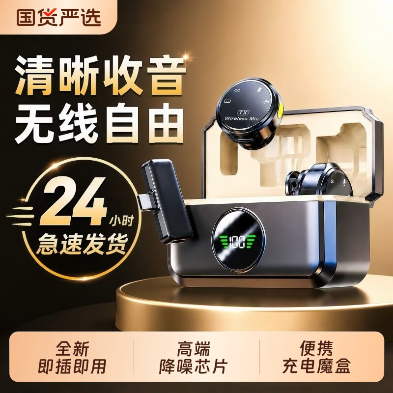 无线直播麦克风夹领式收音麦录音设备手机电脑降噪主播专用拍视频