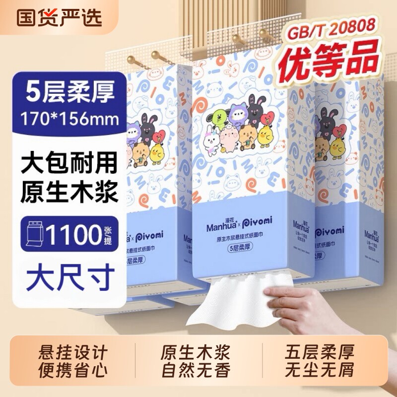 漫花悬挂式抽纸巾五层柔厚卫生纸家用实惠装优等品原生木浆餐巾纸