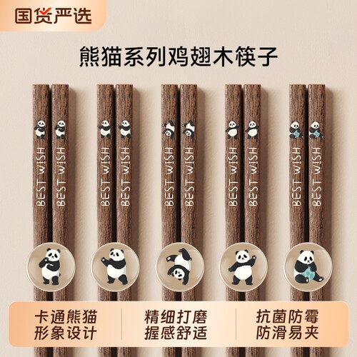 味家鸡翅木筷子家用高档抗菌防霉实木食品级筷熊猫系列快子餐具