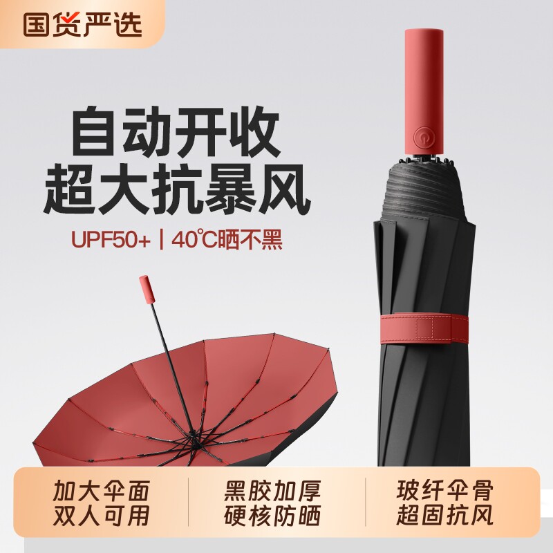 全自动雨伞大号折叠加厚加固男士抗风暴雨专用女晴雨两用纤维超大