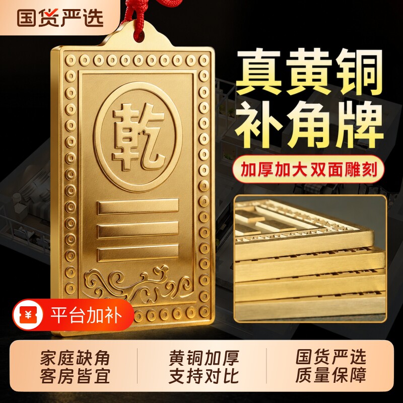 质铜制乾卦牌艮卦补角牌房屋缺角解西北东南坤位坎兑巽离摆件黄铜