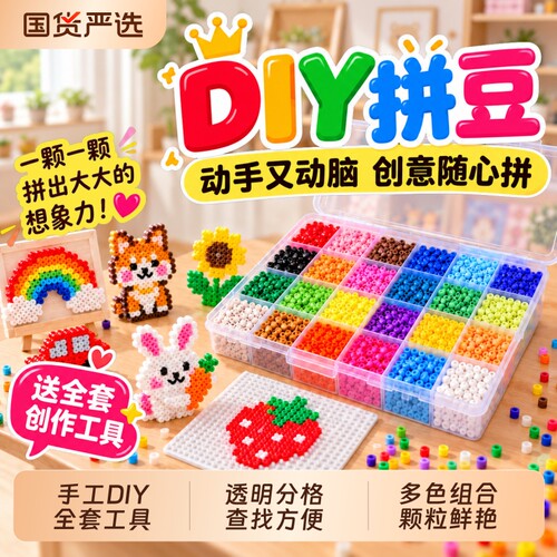 拼豆拼豆豆手工diy材料包全套立体融合豆工具套装制作益智玩具