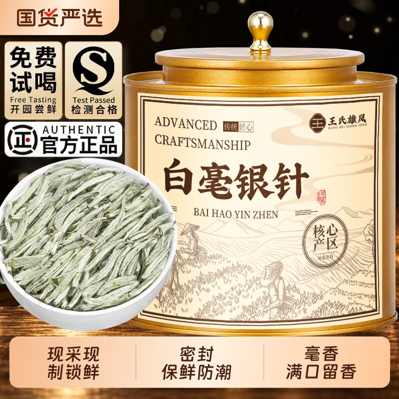 白茶白毫银针特级福鼎高山老白茶图片