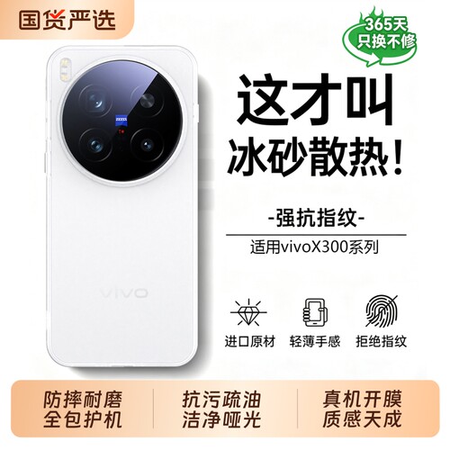 磨砂散热，适用vivo手机壳