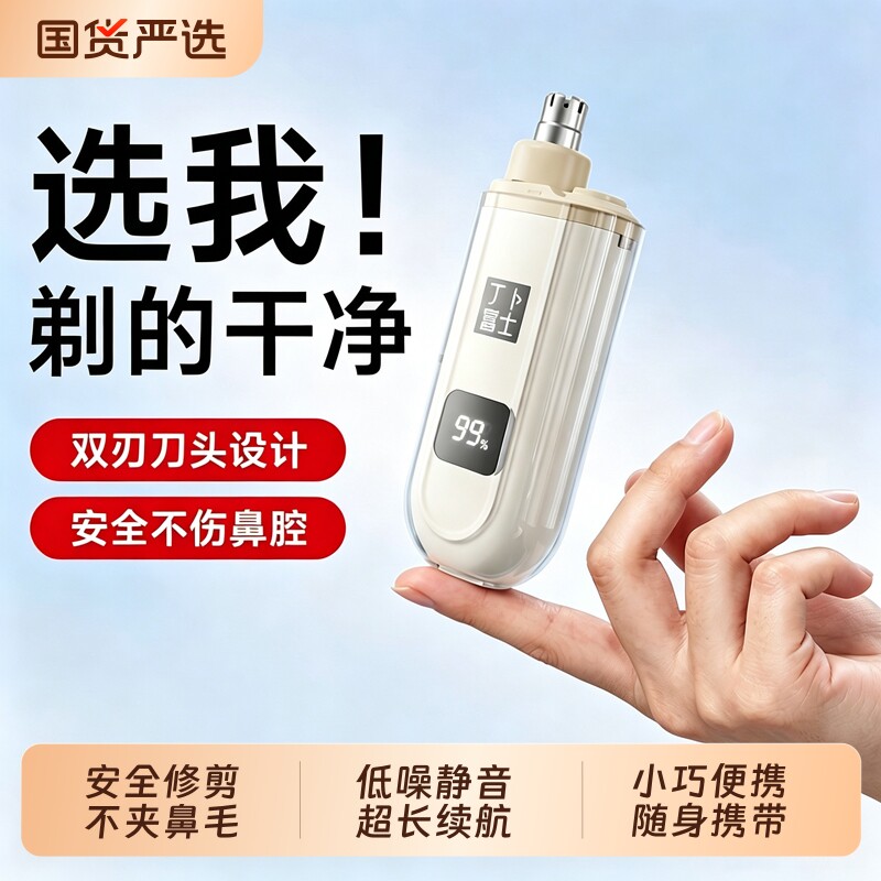 【全网热销100W+】鼻毛修剪器图片