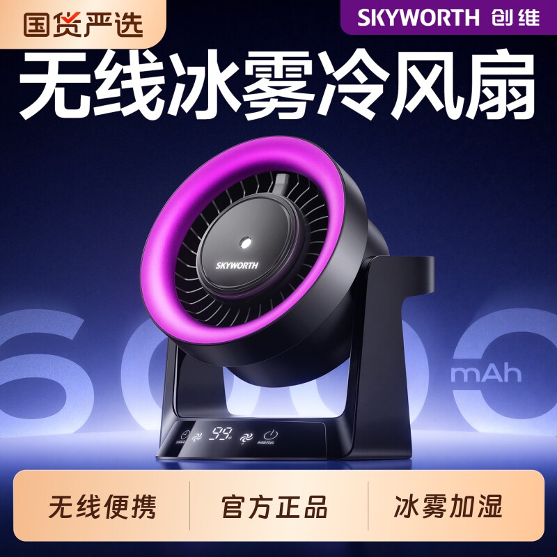 【价保618】创维桌面小风扇2026新款usb充电迷你宿舍户外制冷电扇
