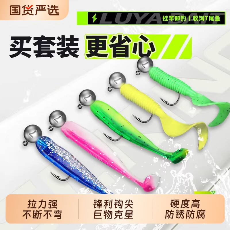 海龙王假饵铅头钩软饵t尾路亚卷尾假饵套装路亚盒软虫根钓防挂底