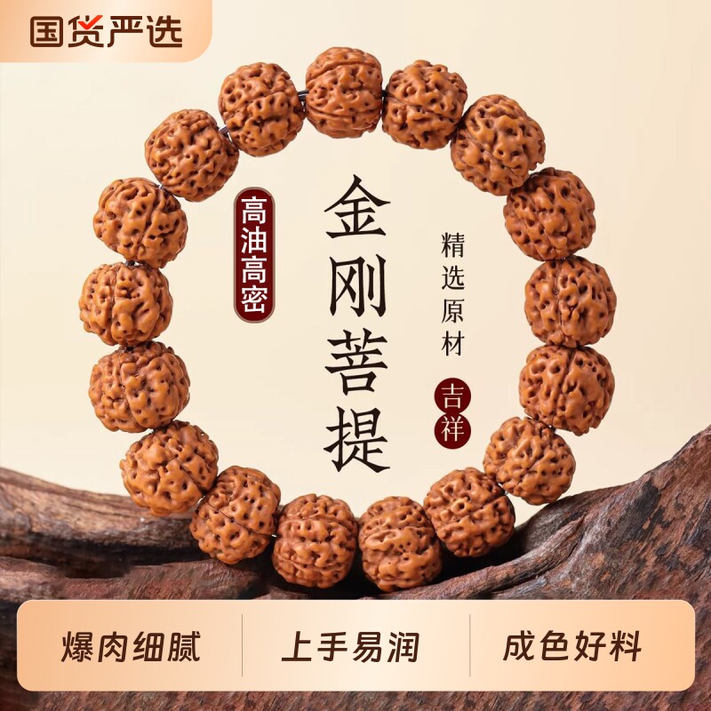 爆肉小金刚男士菩提手串盘玩核桃金刚菩提子文玩念珠把玩佛珠手链