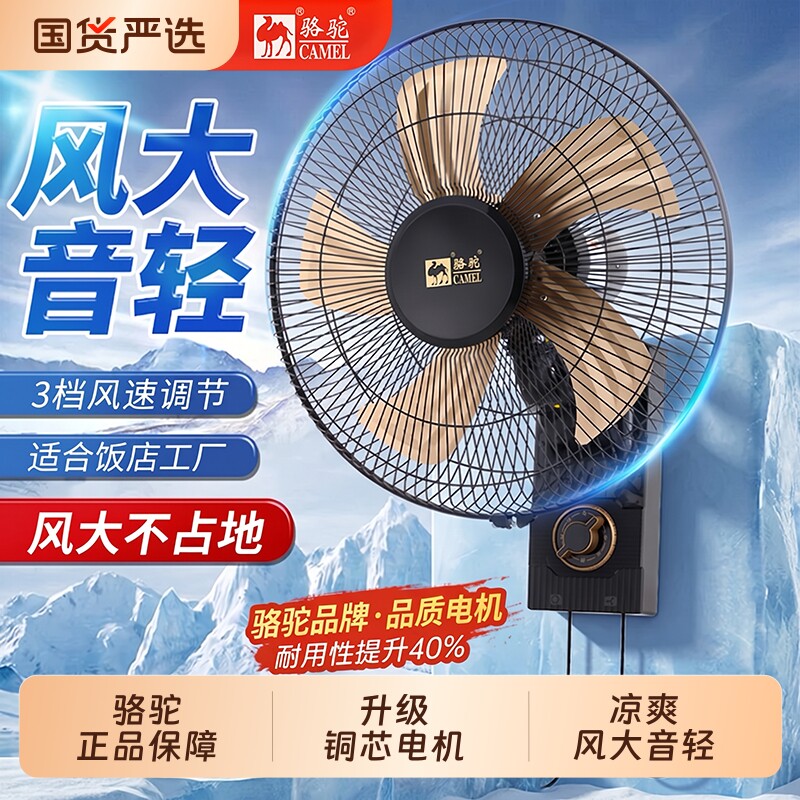 骆驼风扇壁扇挂壁式电风扇墙壁扇摇头床头强力扇餐馆电扇大风力