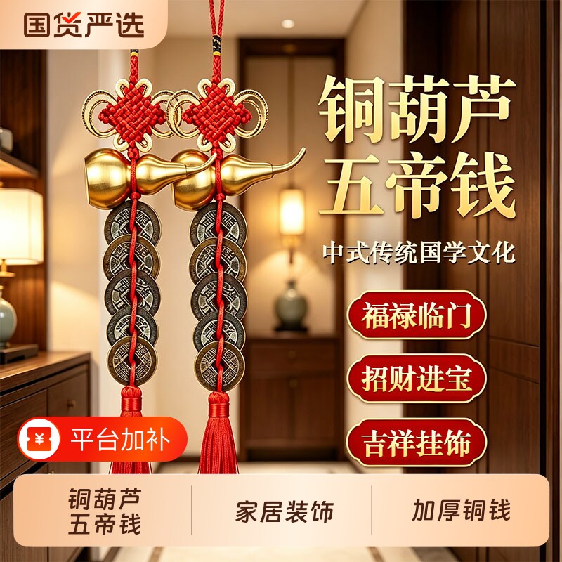 铜葫芦五帝钱挂件门对门黄铜开口葫芦大门玄关卧室家居吉祥挂饰