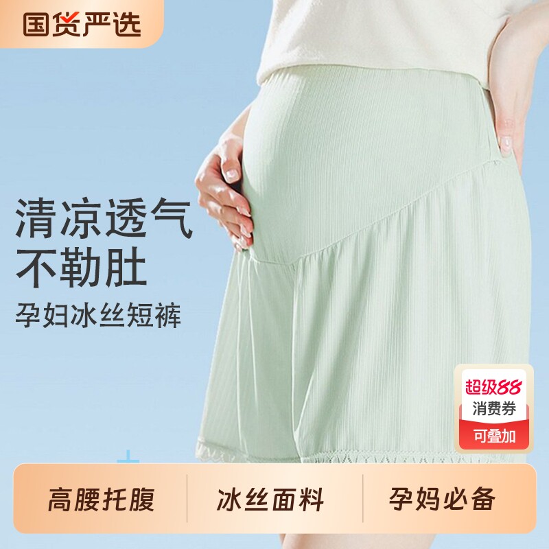 孕妇冰丝安全裤防走光短裤夏季薄款外穿宽松大码打底裤子夏装肚子