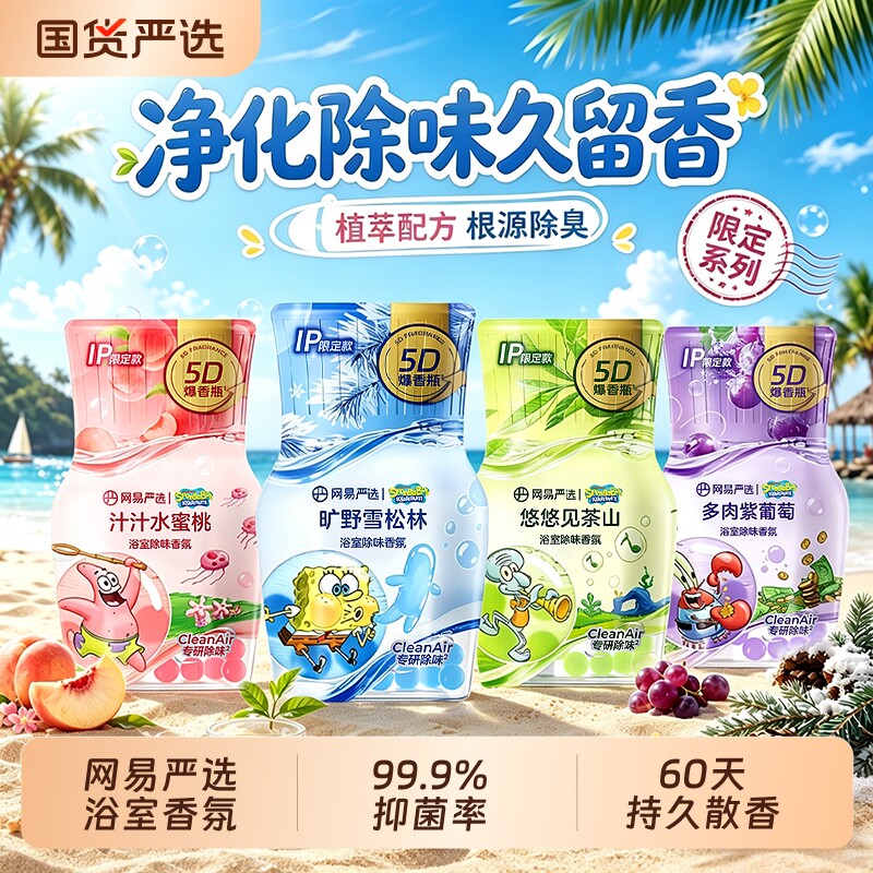 网易严选香氛厕所香薰卫生间除臭神器专用空气清新香剂除臭剂浴室图片