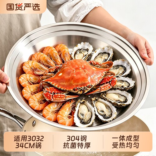 304炒锅蒸盘适用30-32-34CM