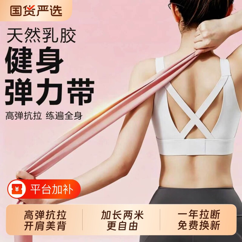 乳胶瑜伽弹力带拉力带健身力量训练伸展深蹲防滑翘臀阻力带拉力绳