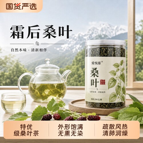 特级霜后桑叶茶桑树叶泡水正品中材药养生茶旗舰店官方中药材药房