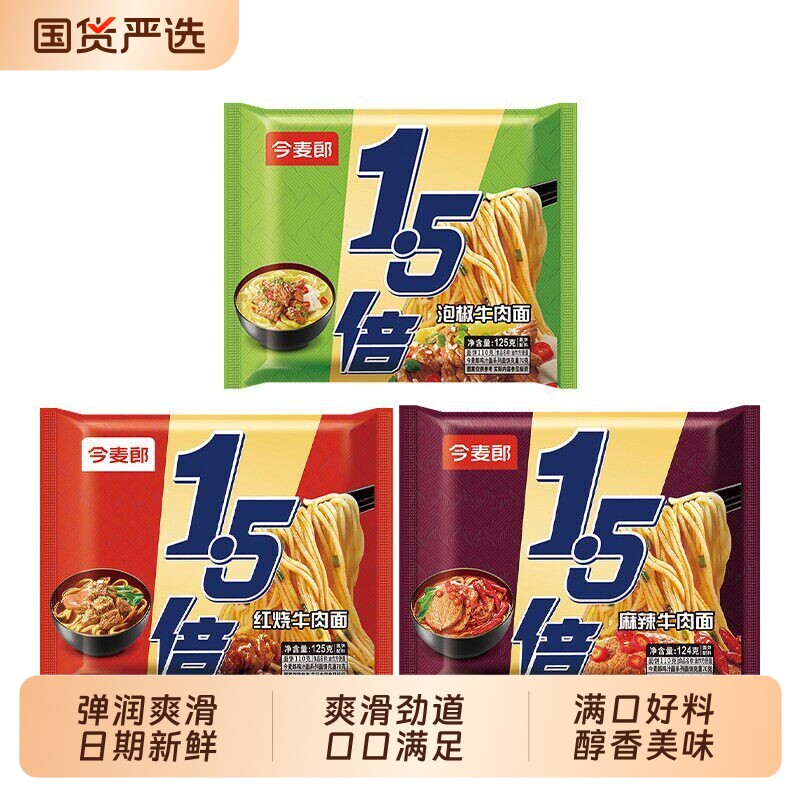 今麦郎方便面1.5倍袋装方便面红烧牛肉味泡面懒人宿舍速食品夜宵