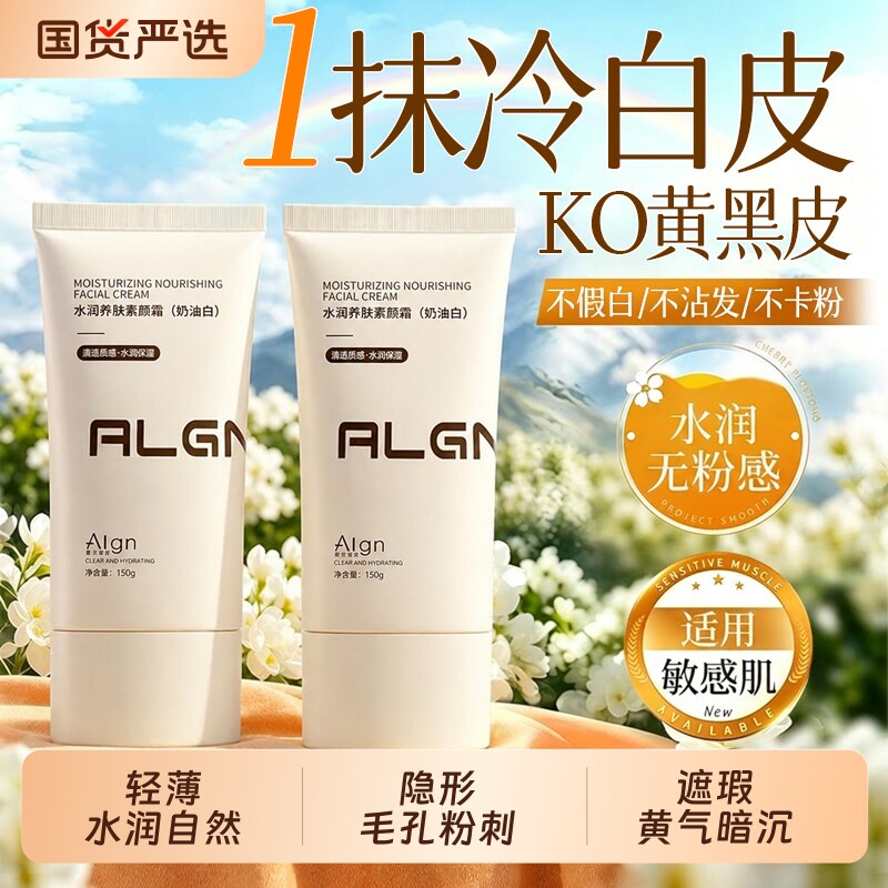 懒人素颜霜脸部提亮肤色裸装身体脖子水润隔离遮瑕三合一官方正品