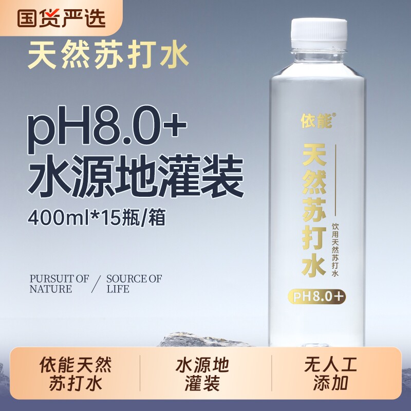 依能天然苏打水饮用弱碱性水15瓶pH值8.0&plusmn;无糖无气整箱非矿泉水