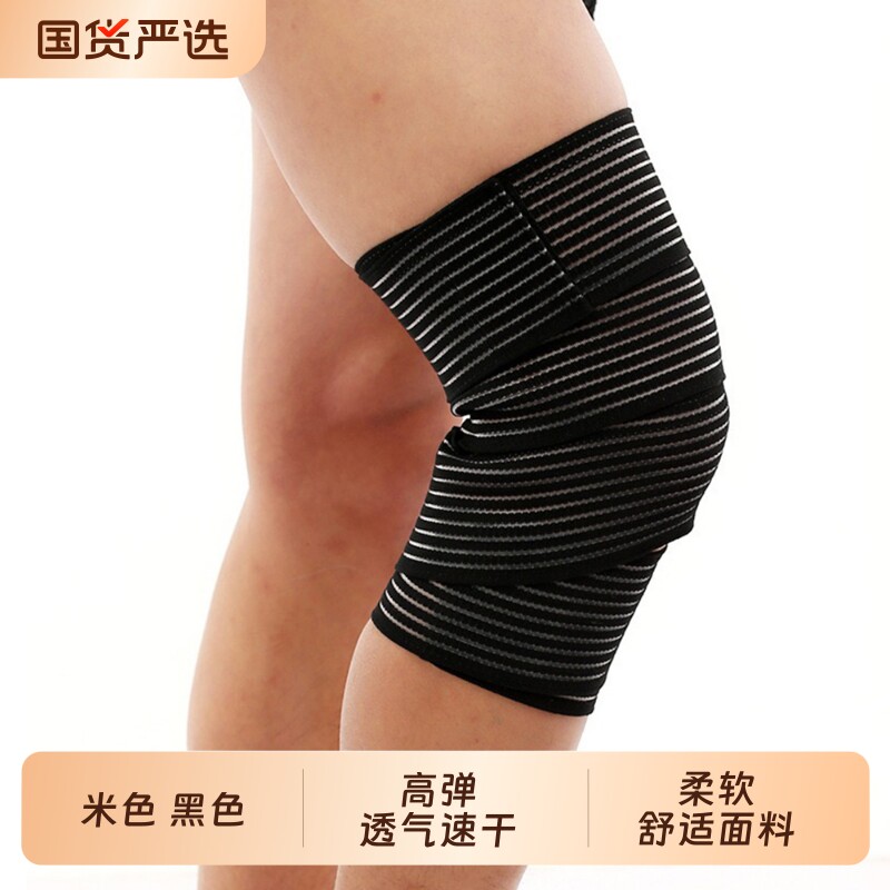 缠绕绑带运动护膝鱼丝带弹力护腿篮球跑步加长加压绷带护膝