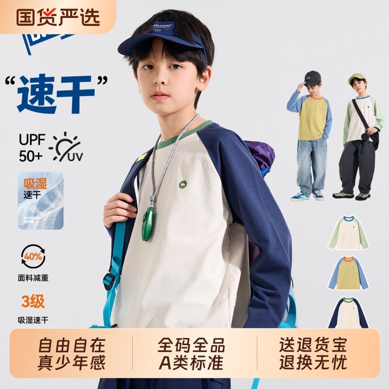 bluem儿童速干衣防晒男童长袖T恤图片