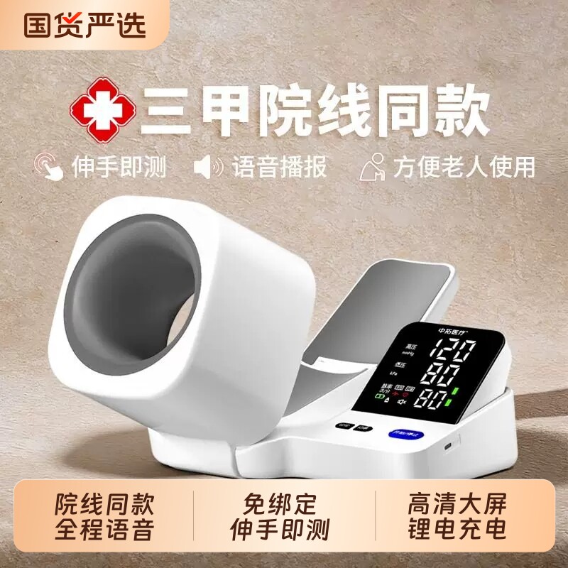 血压测量仪高精准家用正品高血压测血压仪器臂筒式医用电子血压计