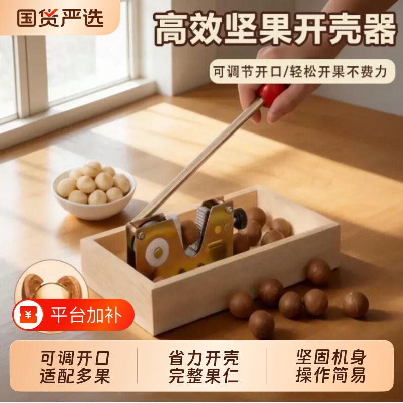 开坚果神器核桃夏威夷果新鲜生澳洲坚果夹开壳器开口器开果器夹子