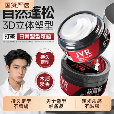 杰威尔哑光发泥发蜡发胶定型喷雾