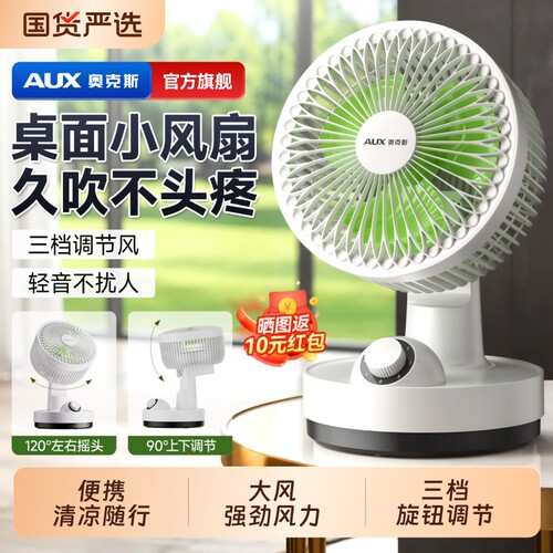 奥克斯迷你电风扇空气循环扇新款家用桌面风扇小型音轻折叠循环风