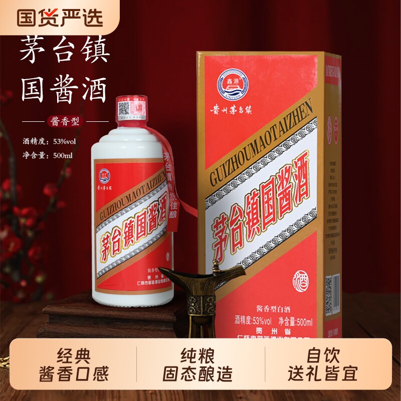 国酱酒白酒整箱纯粮酱香型53度500ml高度原浆礼盒装茅台镇经典