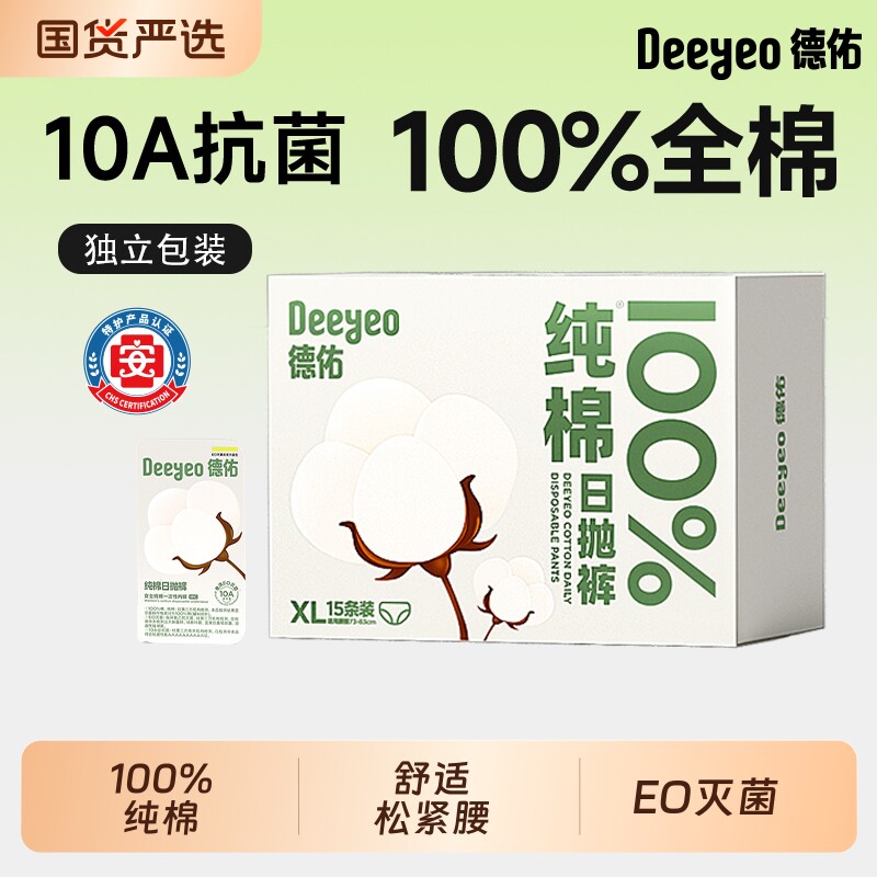 德佑一次性内裤纯棉女独立包装图片
