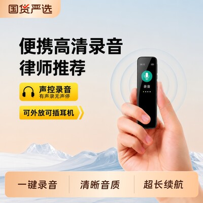 高清降噪录音笔专业|千人加购