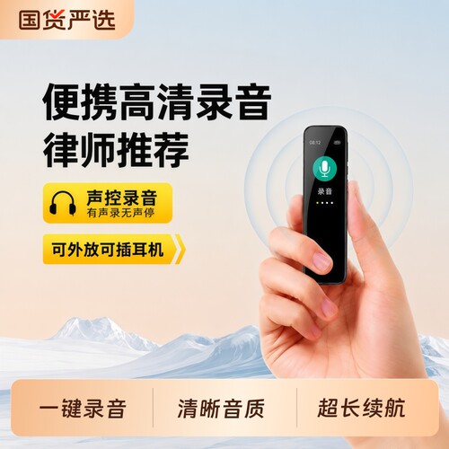 高清降噪录音笔专业|129人收藏