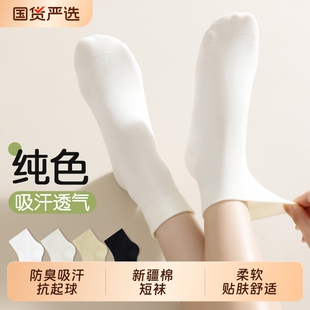 薄款 袜子女春秋季 中筒袜夏季 爆款 抗起球月子袜 新疆棉短袜2026新款