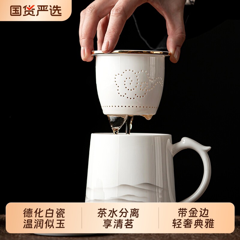 唐丰羊脂玉泡茶杯家用办公茶水分离杯德化白瓷杯子过滤陶瓷马克杯