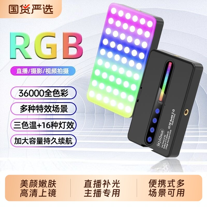 新户外直播迷你便携式自拍补光灯摄影rgb手机直播拍摄打光灯美食l